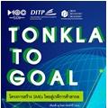 TONKLA TO GOAL ภาคตะวันออกปี63