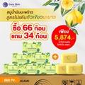 สบู่โปรตีนถั่วเขียวมะนาว