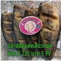 ปลาสลิดแดดเดียวทอด 