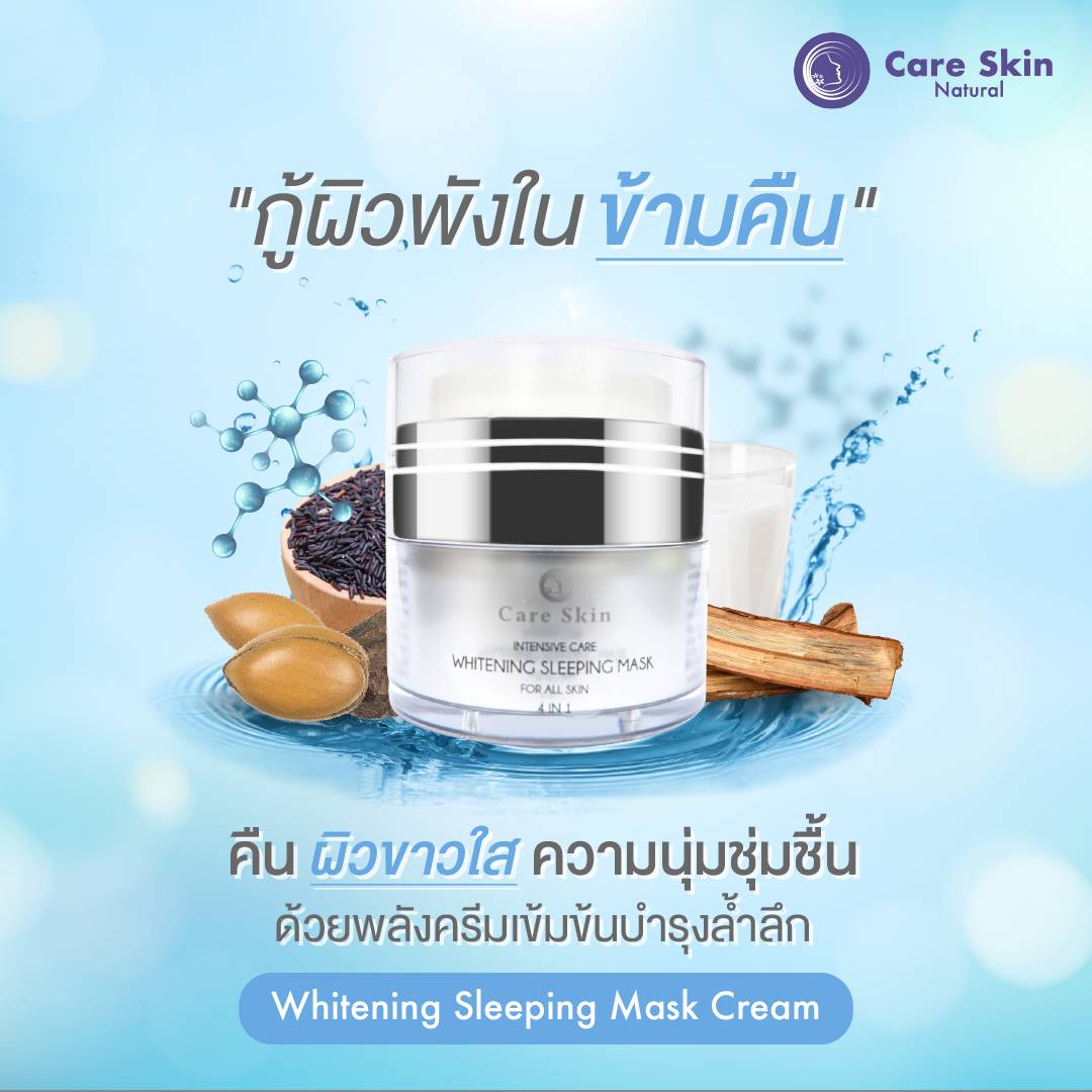 ครีมทาหน้า กลางคืน Night Cream ครีมเทพ 4in1 Whitening Sleeping Mask Cream