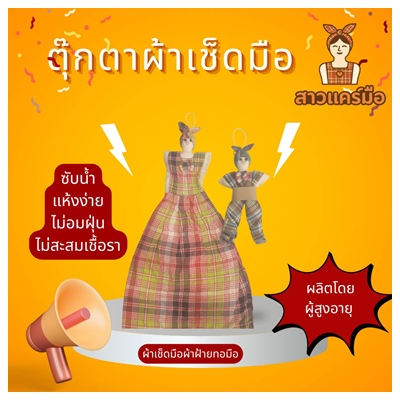 สาวแคร์มือ