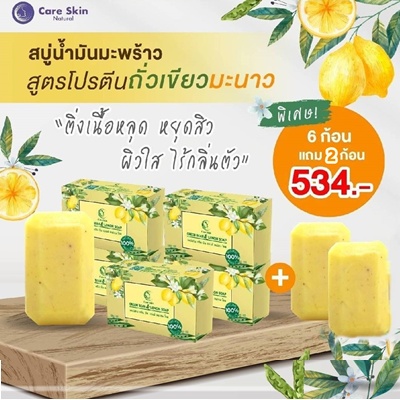 พิเศษ  8 ก้อน 534 บาท (ส่งฟรี)