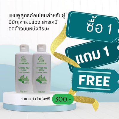 Natural Kid Shampoo 2 ขวด