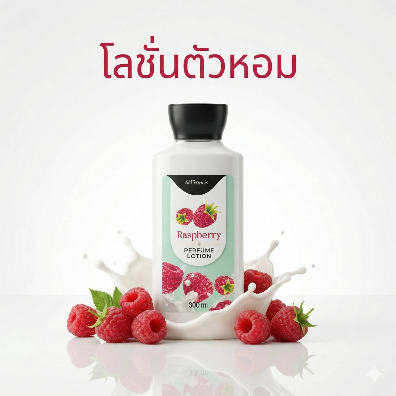 โลชั่นน้ำหอม 4 ขวด