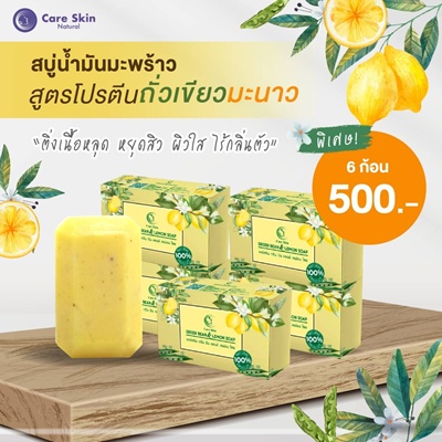 พิเศษ  6 ก้อน 500 บาท (ส่งฟรี)
