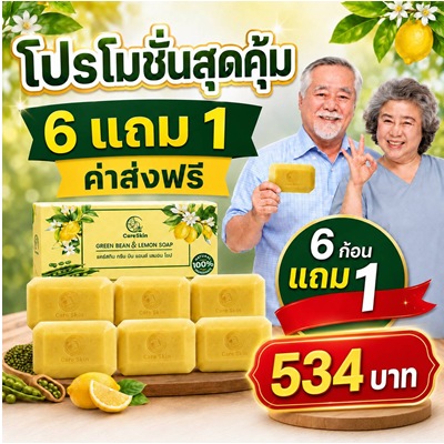 พิเศษ  6 ก้อนแถม 1 ก้อน 534 บาท (ส่งฟรี)