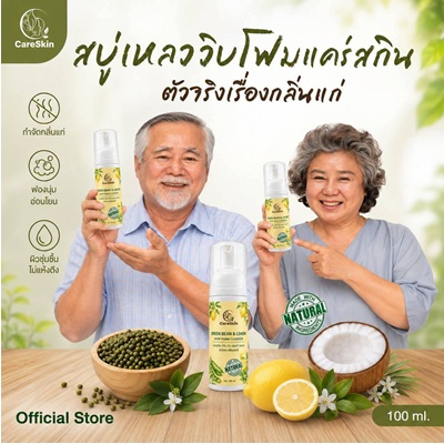 กรีนบีนแอนด์เลม่อนวิปโฟมคลีนเซอร์