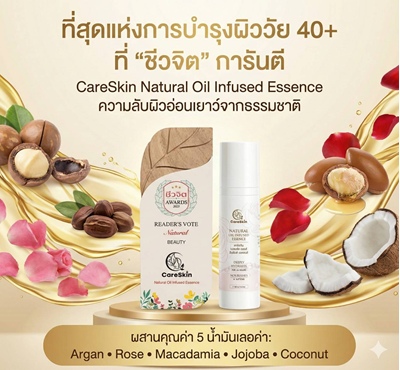 เนเชอรัล ออยล์ อินฟิวส์ เอสเซ็นซ์