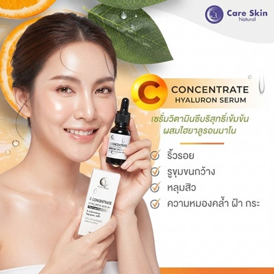 วิตามินซี คอนเซนเตรท เซรั่ม