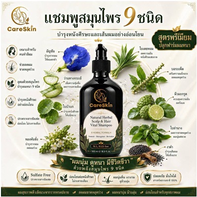 แชมพูสูตรล้างสารเคมีสีผมติดทน